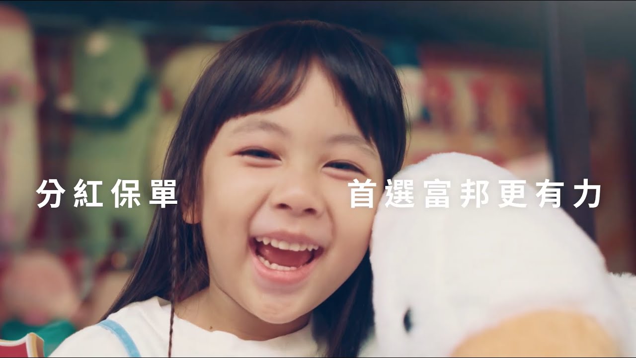 【＃分紅保單首選富邦】選對就不用指望好手氣：套圈圈篇