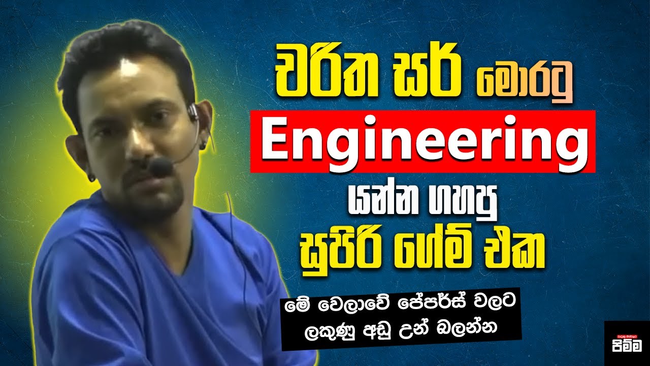 චරිත සර් මොරටු Engineering යන්න ගහපු ගේම | Charitha Dissanayake Sir