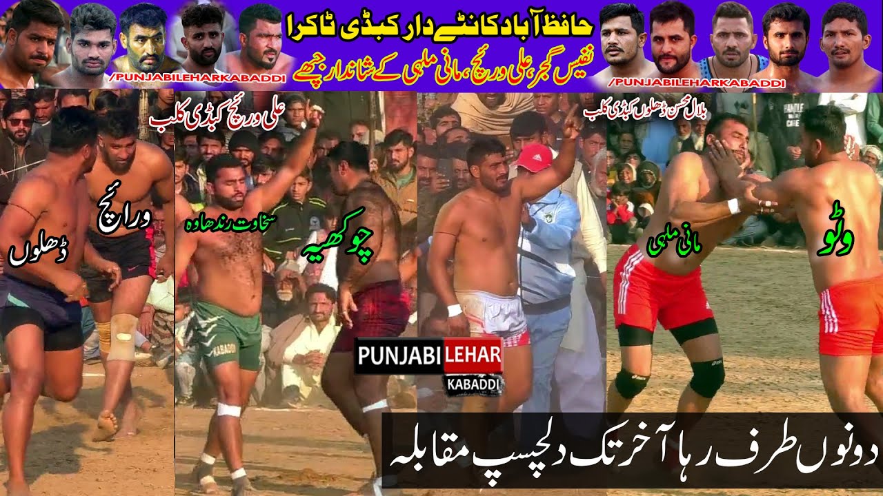 Bilal Dhillon Club Vs Ali Warich Club || Hafiz Abad Kabaddi Match || 19-1-2023 Punjabi Lehar Kabaddi