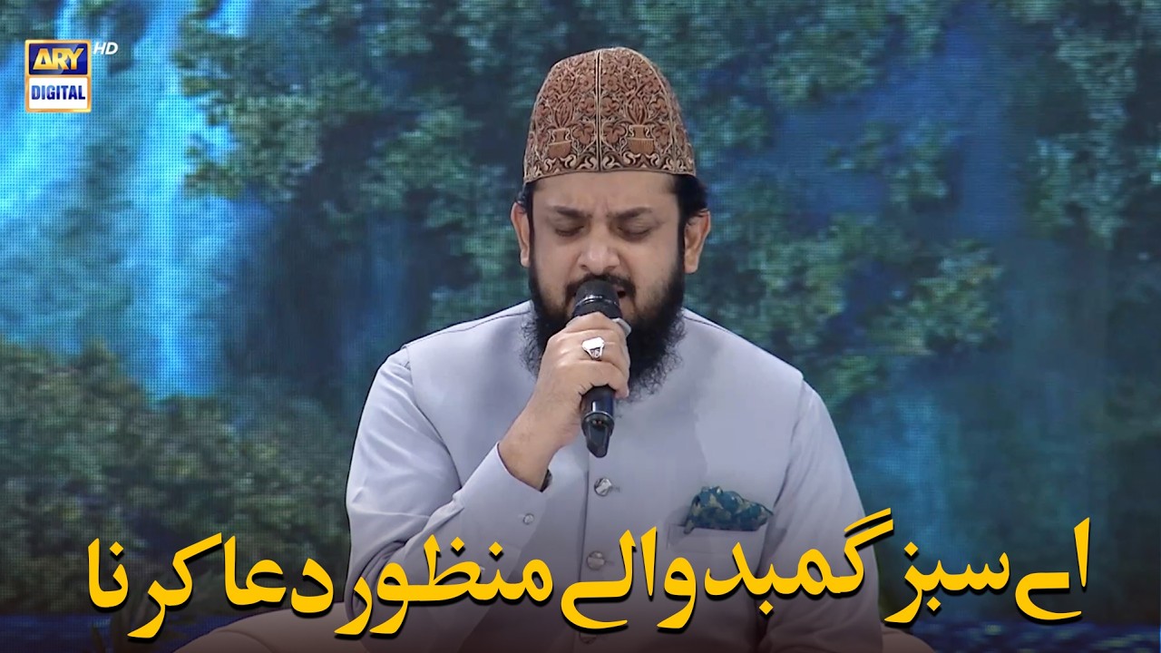Aye Sabz Gumbad Walay Manzoor Dua Karna | Zohaib Ashrafi.