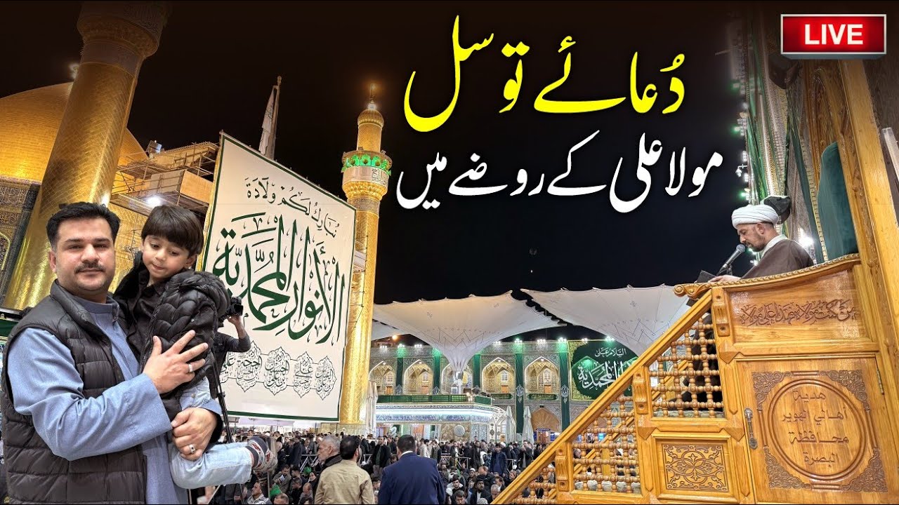 🔴Dua e Tawassul Harram Imam Ali as Shaikh Shabbar at Najaf Ashraf Iraq