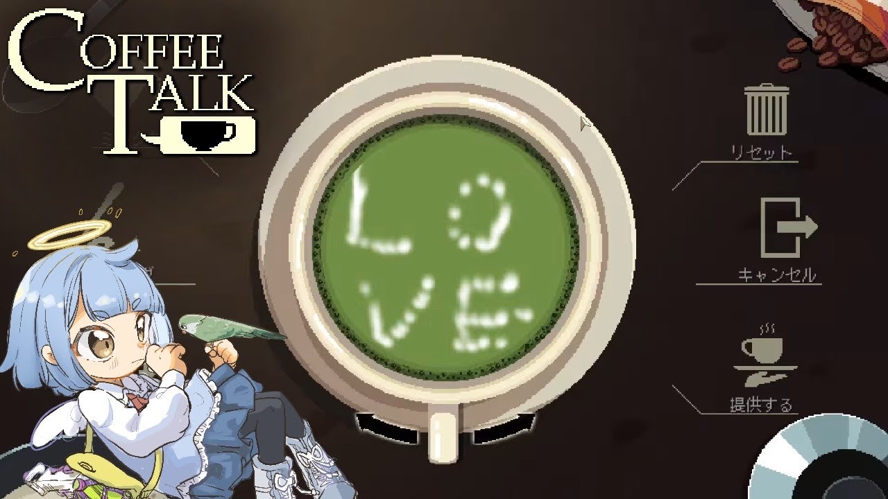 #2  このゲームでの推しが決まりました【Coffee Talk】ゲーム実況