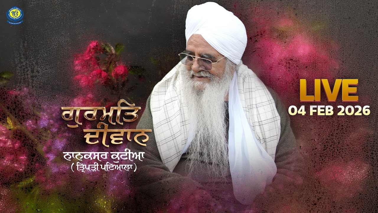 Gurmat Diwan | G. Nanaksar Kutia Tripuri(Patiala) | 04 Feb 2026 | Sant Baba Bhupinder Singh Ji Jarg