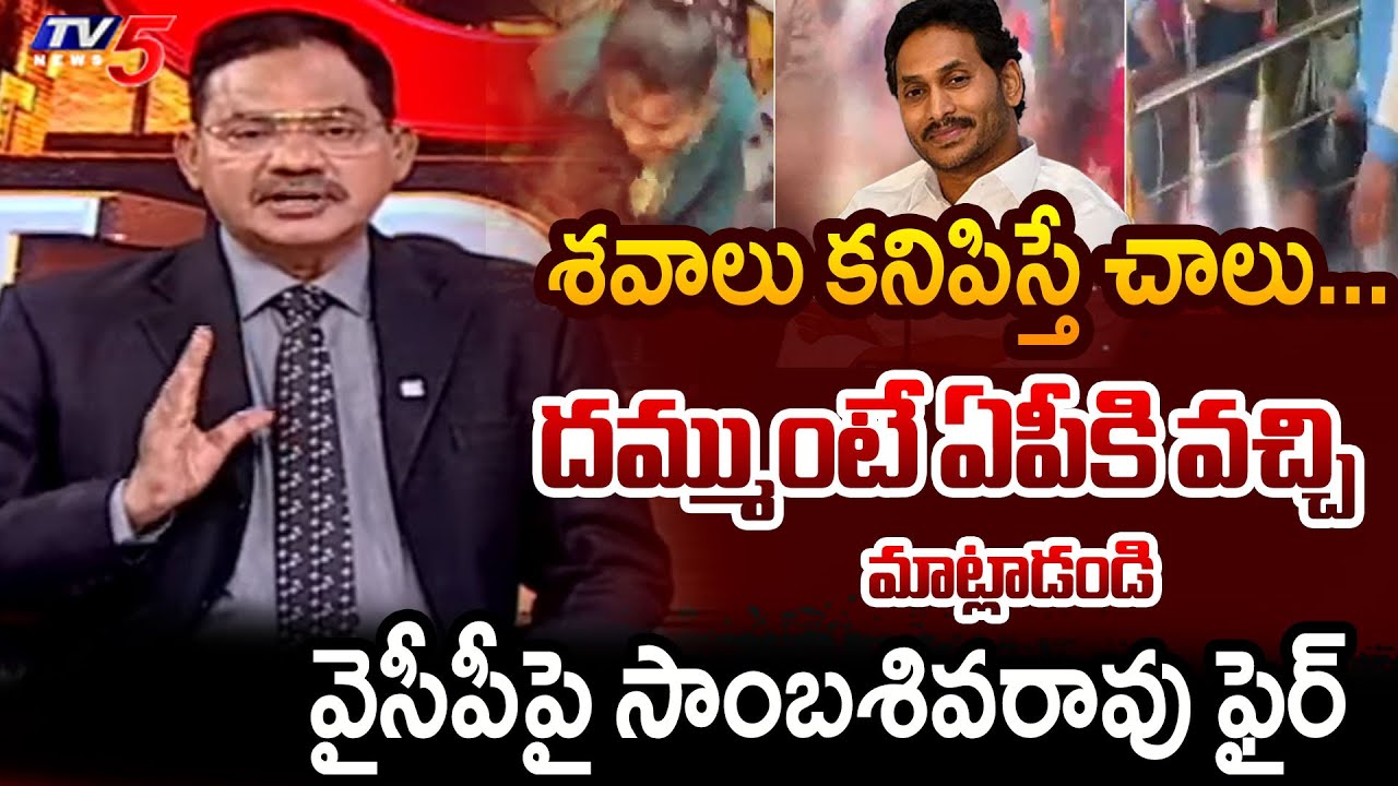 TV5 Sambasiva Rao Intro Of Top Story Debate | Kashibugga Temple Stampede || TV5 News