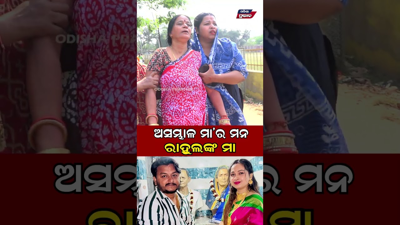 ଅସମ୍ଭାଳ ମାର ମନ  YouTuber Death in Bhubaneswar Rahul Devine  || Odisha Prabhab