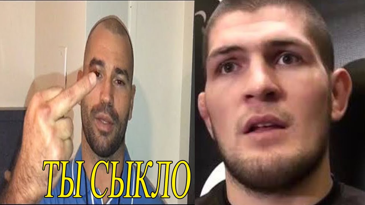 ХАБИБ НУРМАГОМЕДОВ СЫКЛО