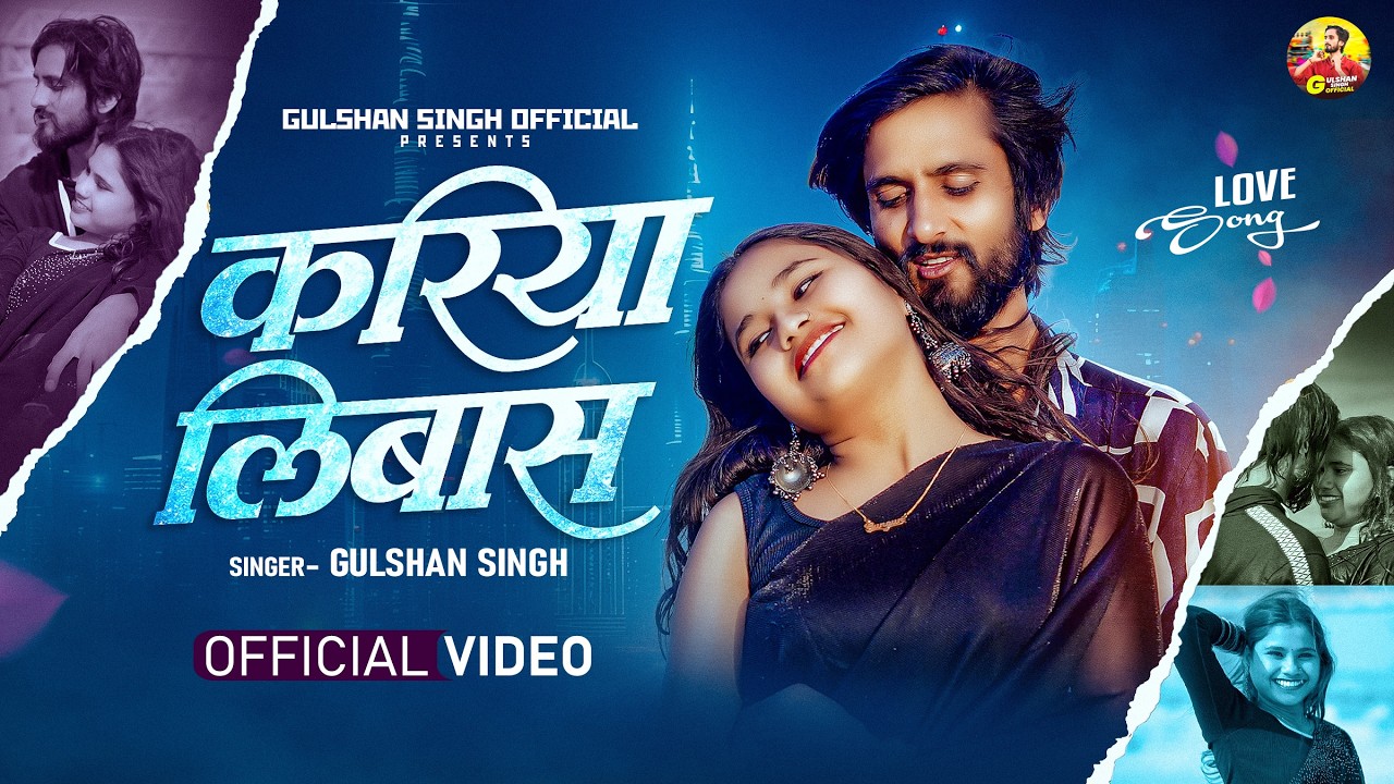 New Bhojpuri Love Song❤️ Kariya Libaas Mein | Gulshan Singh New Song || मरेलु जान करिया लिबास में