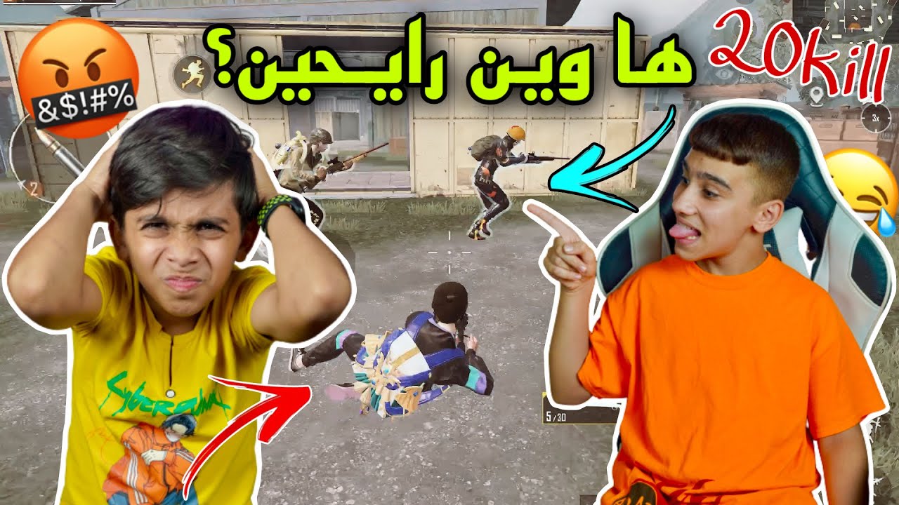‏روم مستودع ضد رسول ‏و أقوى￼ ‏متابعين 30Kill￼ !! 🤬🔥