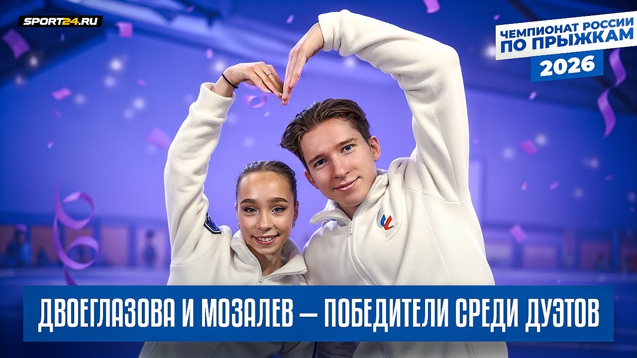 Двоеглазова и Мозалев победили / Семененко не повезло? / Чемпионат России по прыжкам