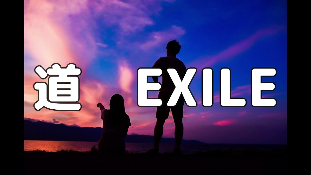 【合唱曲】道(EXILE) / 歌詞付き【67/200】