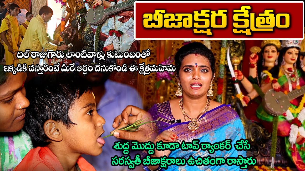 BEEJAKSHARA KSHETRAM  BHASARA TOUR || ANCHOR GEETHANJALI || #sumantvspiritual