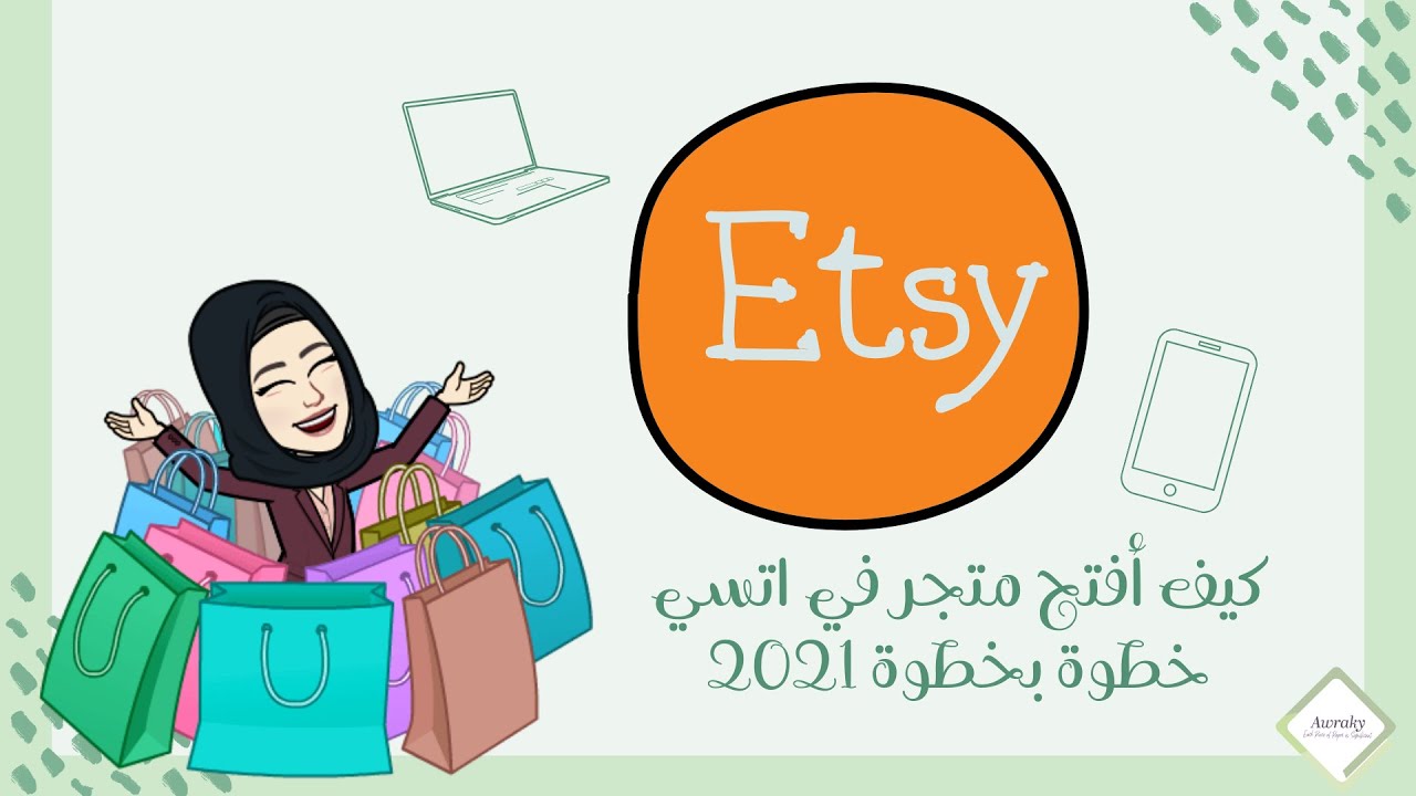 افتح متجرك في اتسي مع احدث القوانين ٢٠٢١ Etsy 💵 🛒