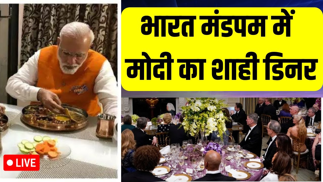 G20 Special Dinner Program LIVE - Bharat Mandapam में  मोदी का शाही डिनर | India TV