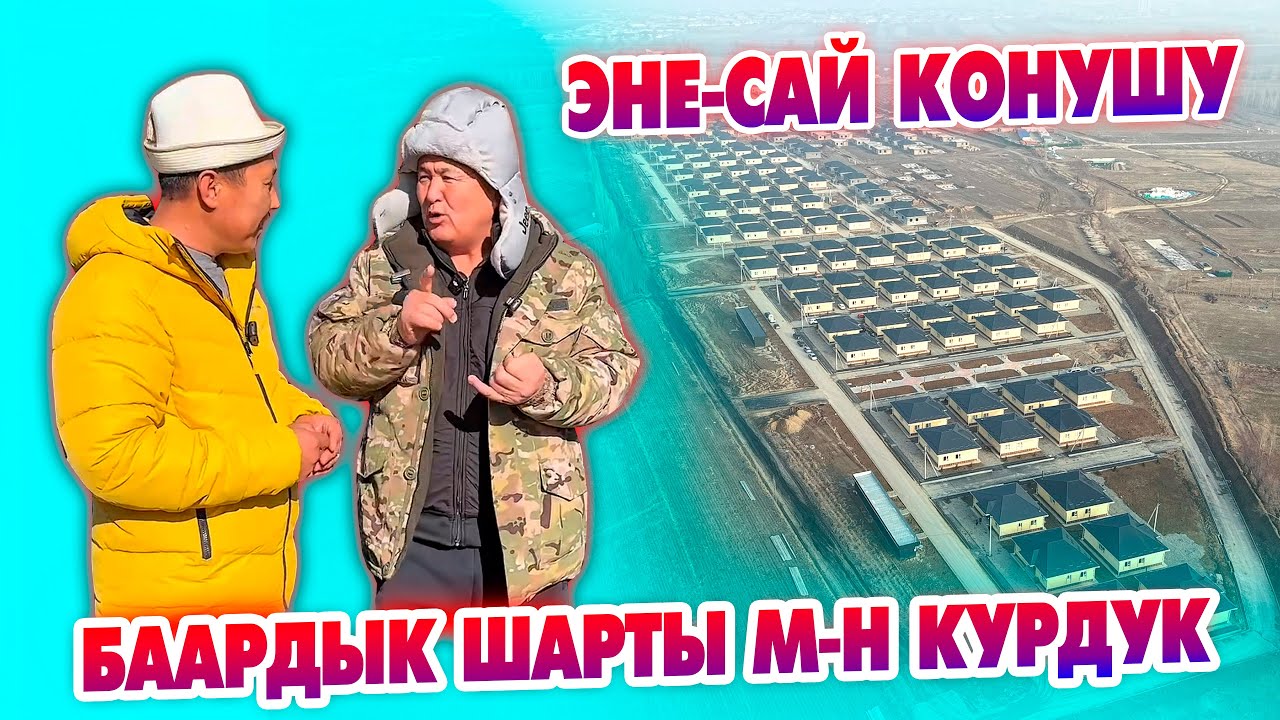 Атакул ЭНЕ-САЙ конушун көрүп ТАН КАЛДЫ ~ 20 гектар ЖЕРге 300 дөн ашуун ҮЙЛӨР курулуп жатат