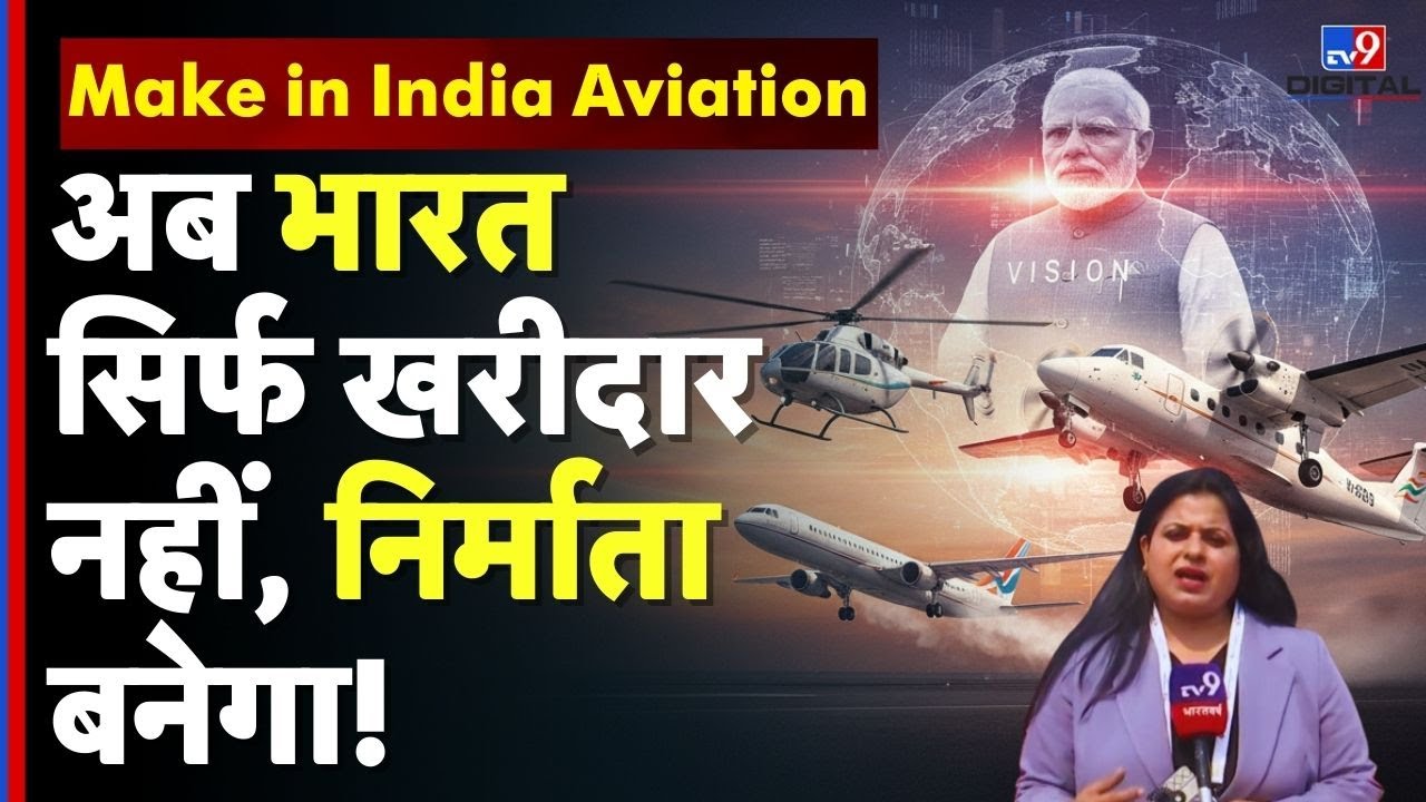 Make in India Aviation : आसमान में भारत की ताकत | First Civil Aircraft Export | HAL Masterstroke