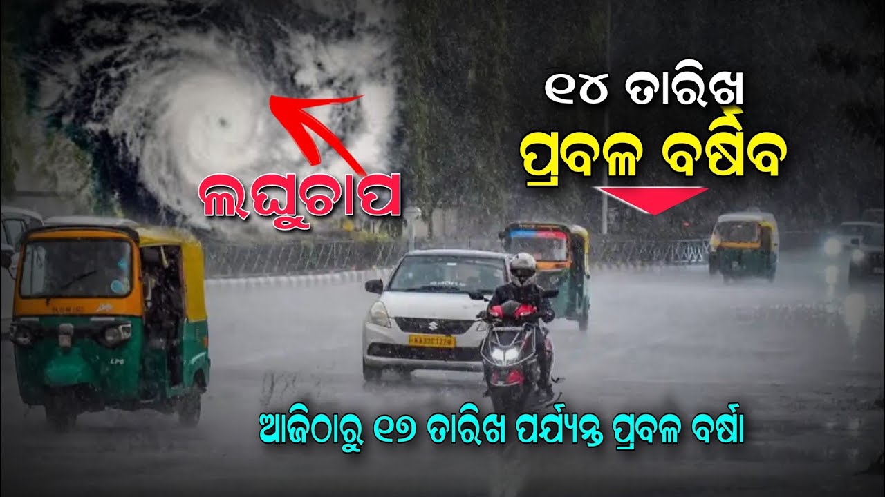 14 January 2026,Ajira panipaga suchana| Today Panipaga news | Panipaga Update today odisha rain news