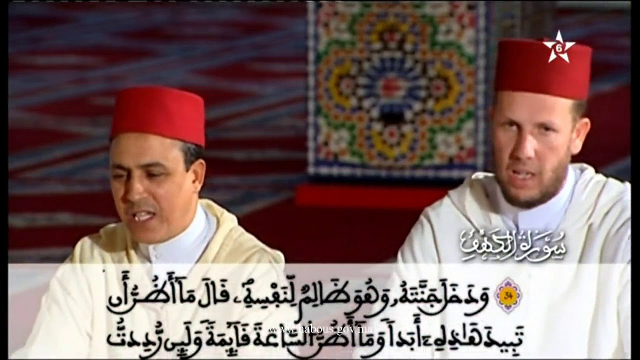 سورة الكهف: قراءة جماعية