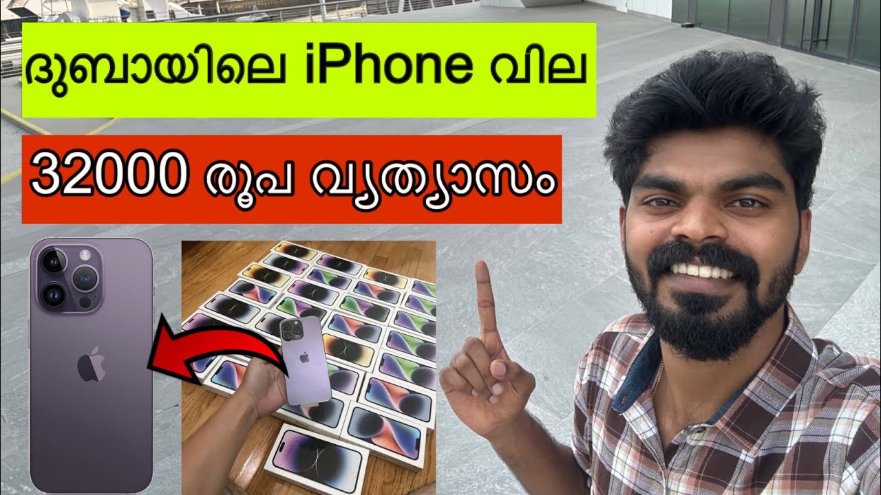 Uae iPhone price Malayalam | iPhone price in Dubai | used iPhone price in Dubai | lit10 #lit10