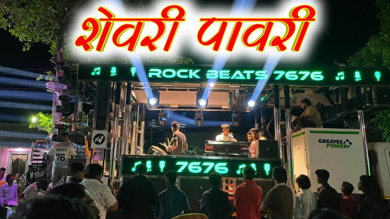 शेवरी पावरी | Shevri Pawari | By Rock Beats Band Vanjari Abhona New Gadi 