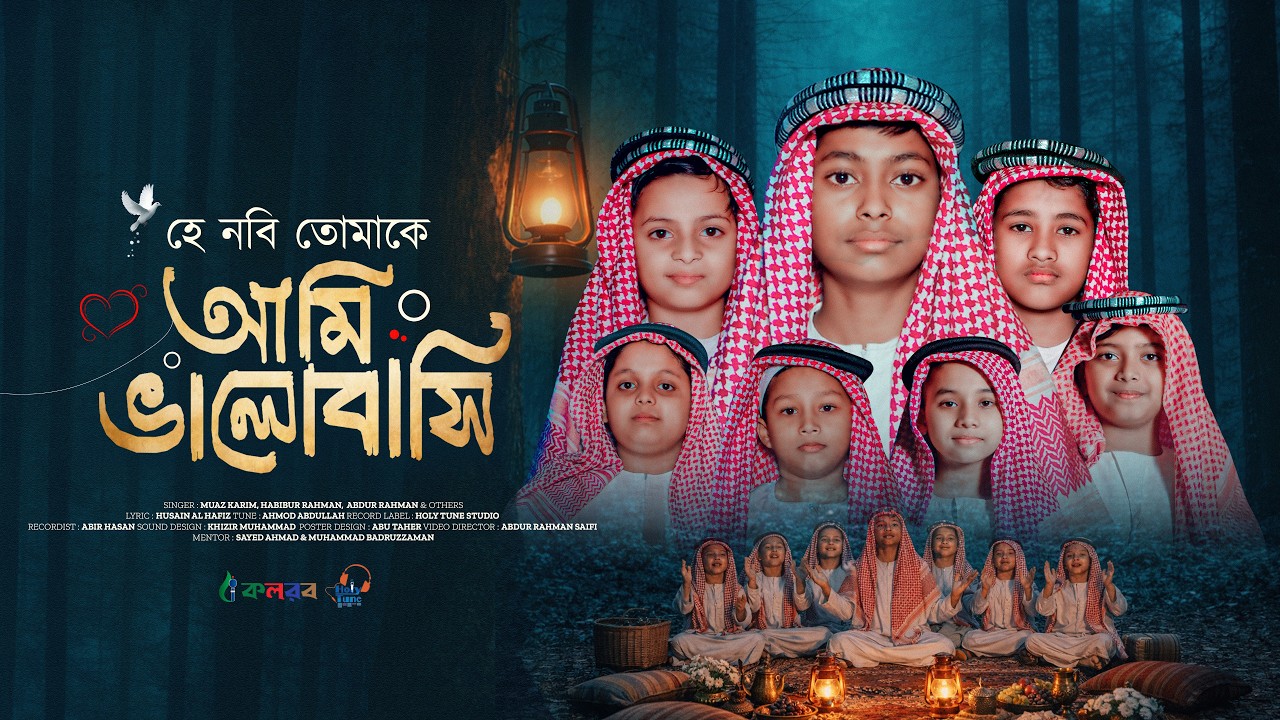 যাদুকরী কণ্ঠে নতুন গজল। Tomake Ami Valobashi। তোমাকে আমি ভালোবাসি। Qawali Gojol। Bangla Song Kalarab