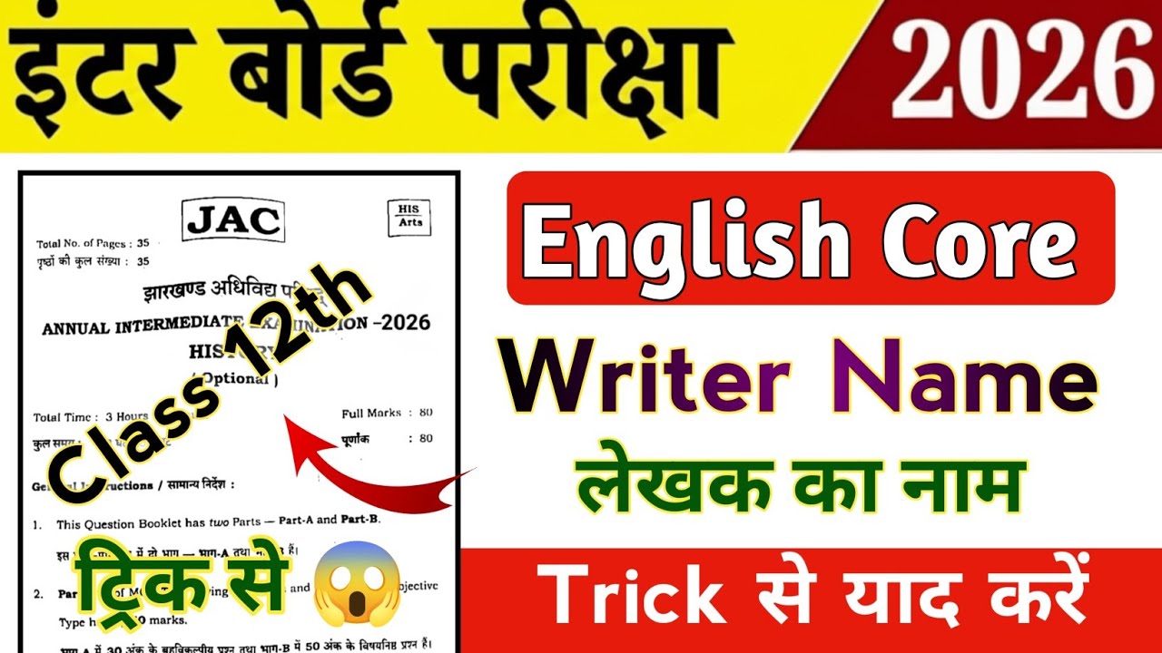 Jac board 12th English Core | Writer Name With Trick 🔥 | Class 12th English Core vvi objective 2026 