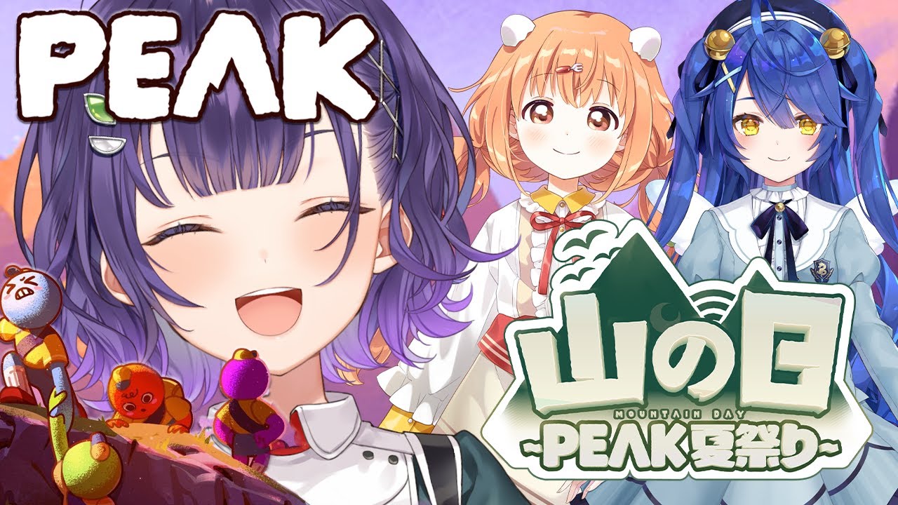 【 #山の日peak夏祭り 】山もびびり散らすほどハイパーかわいい3人組で登山！ 七瀬視点【天宮こころさん/雲母たまこさん/七瀬すず菜/にじさんじ】