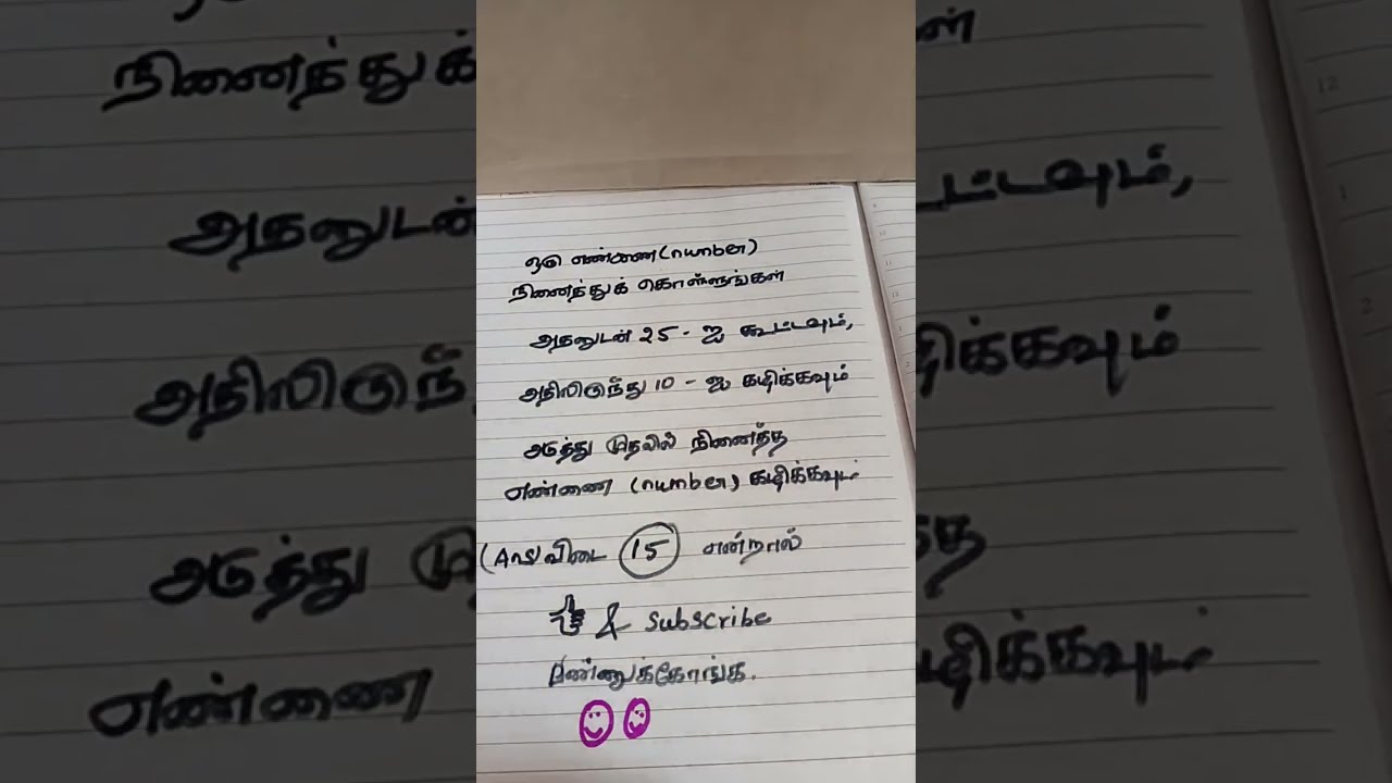 இது என்ன புதுவிதமான மேஜிக்