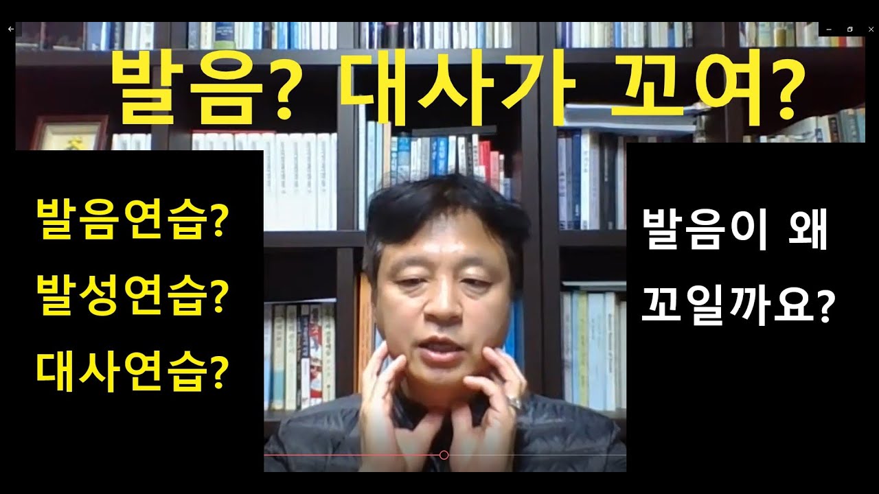 대사할 때 발음이 왜 꼬일까요?(발음연습, 대사연습, 발성연습) 연기Q&A / 발음좋아지는법, 대사좋아지는법