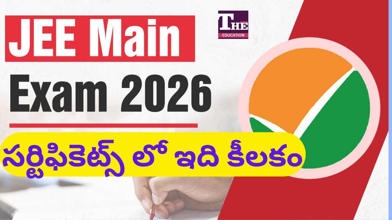 JEE Mains 2026 January Session Schedule & Registration Guidelines | Documents Needed