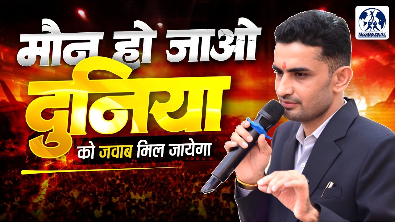 कटाक्ष और आलोचना | मौन ही जवाब है दुनिया को | Powerful Motivation by Dr. Ganpat Singh Rajpurohit