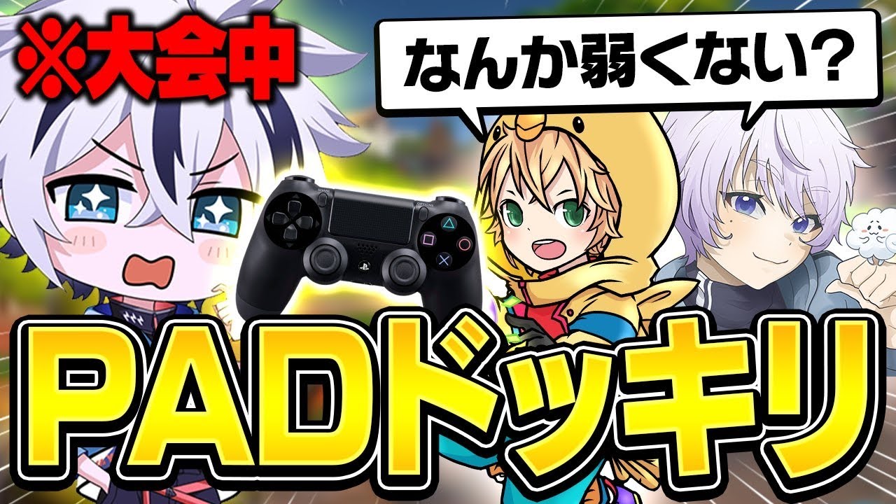 アジア最強デュオに大会でパットドッキリしたら、まさかのガチギレ⁉︎w【フォートナイト/FORTNITE】