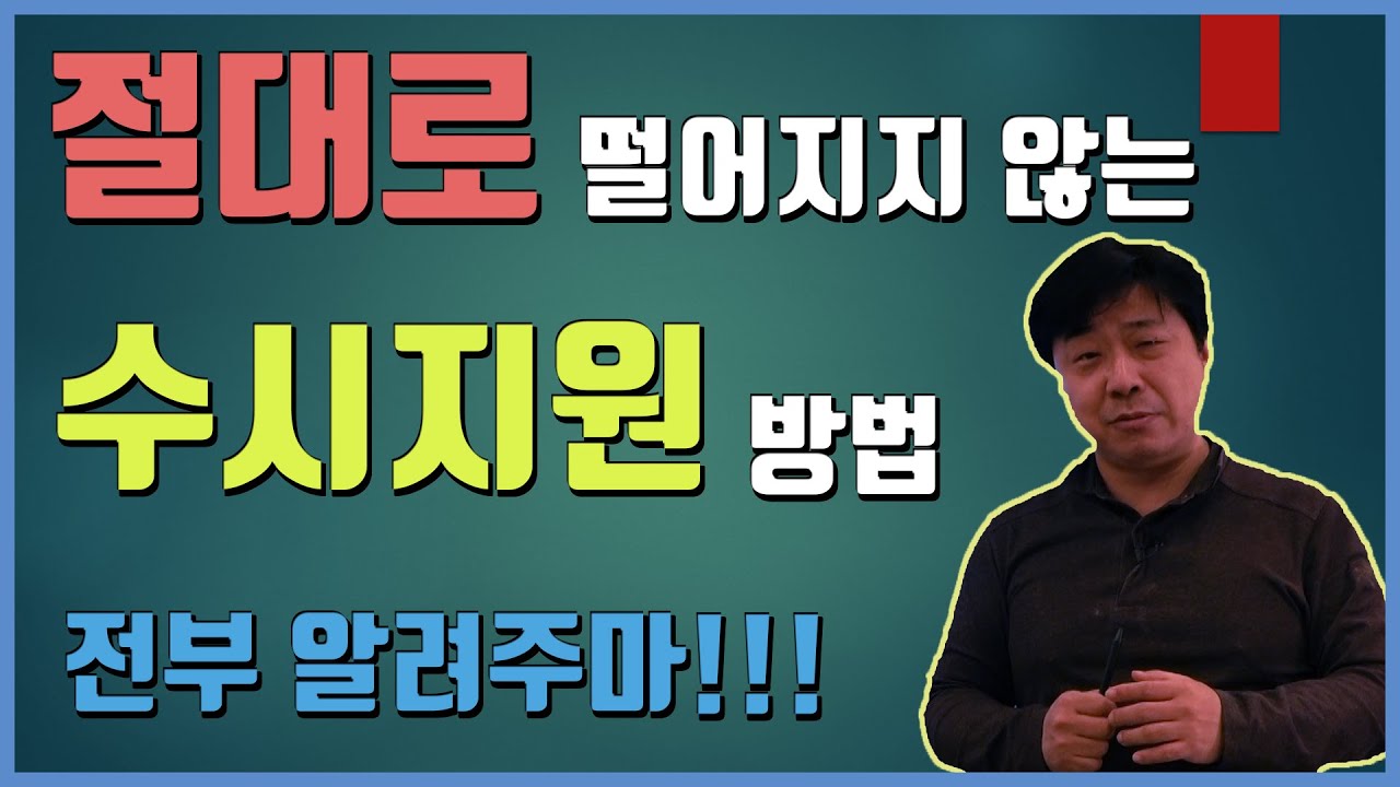 강남엄마 따라잡기 수시- 전형이해와 지원방법