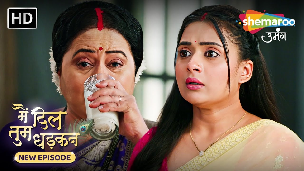 Main Dil Tum Dhadkan | New Episode 80 | राजेश्वरी जी ने पी लिया ज़हर वाला दूध | Shemaroo Umang