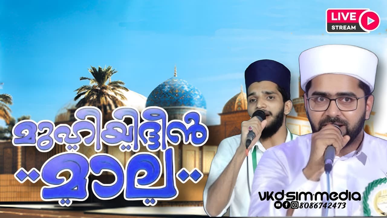 Muhiyudheen Maala | Thwaha Thangal and Shahin Babu | VKD SIM MEDIA