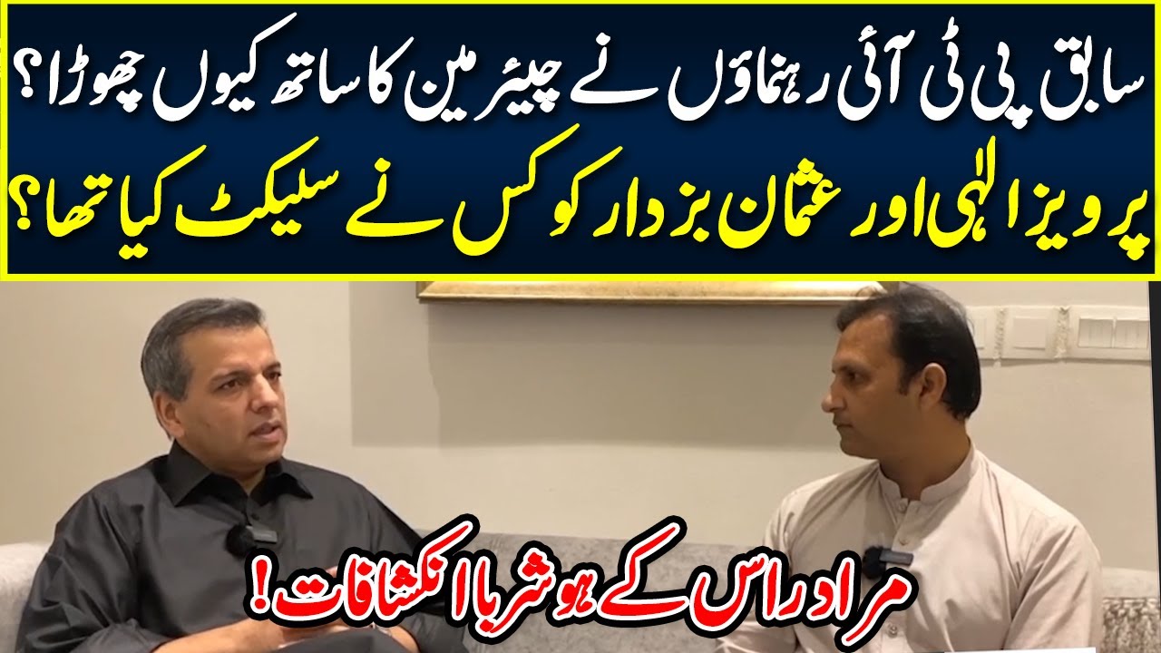 Why PTI Leaders Left Party? Murad Ras Exclusive Interview | Neo News