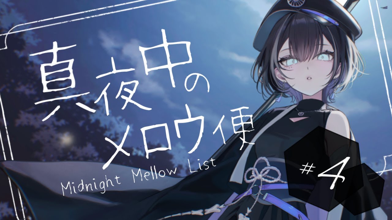 【 縦型歌枠 / #karaoke 】まったりまったりまったり🦉真夜中のメロウ便＃4【羽緒 / RK Music】#羽緒集魂中 #vtuber #vsinger #shorts #歌枠 #作業用BG