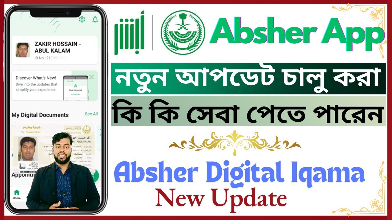 Absher App new update 2025 | Absher ID all information | Absher Account all new service | Absher app
