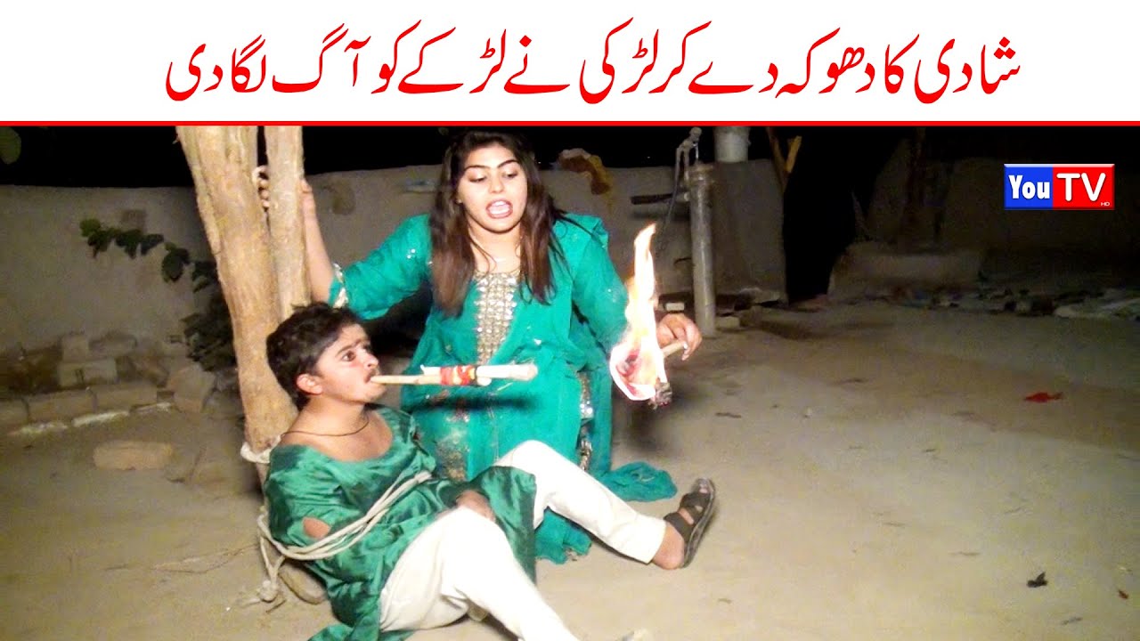 Wada Number Daar Noori Shadi Ka Dhoka Bhola Khushia Kirli New Funny Full Comedy Video 2022  | You Tv