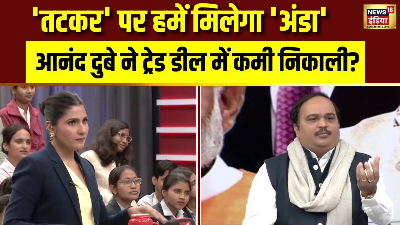 Anand Dubey ने Trade Deal में कमी निकाली? INDIA-US Trade Deal | PM Modi | Donald Trump