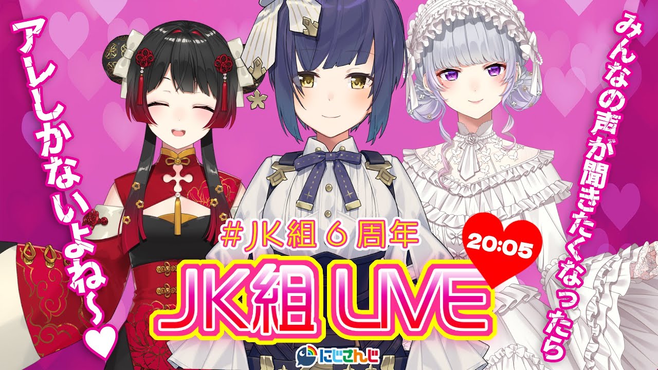 ᴄᴏʟʟᴀʙ | #JK組6周年 | そんな時はキミの声が聞きたくなるよ🐰💜🍁【JK組/にじさんじ】