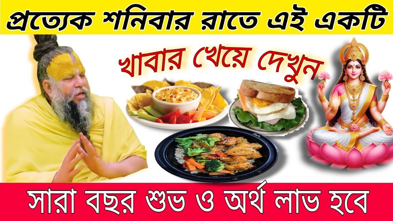 শনিবার রাতে এই এক কাজ করলে জীবন বদলে যাবে 🙏Shani Dev Remedy | MdToday