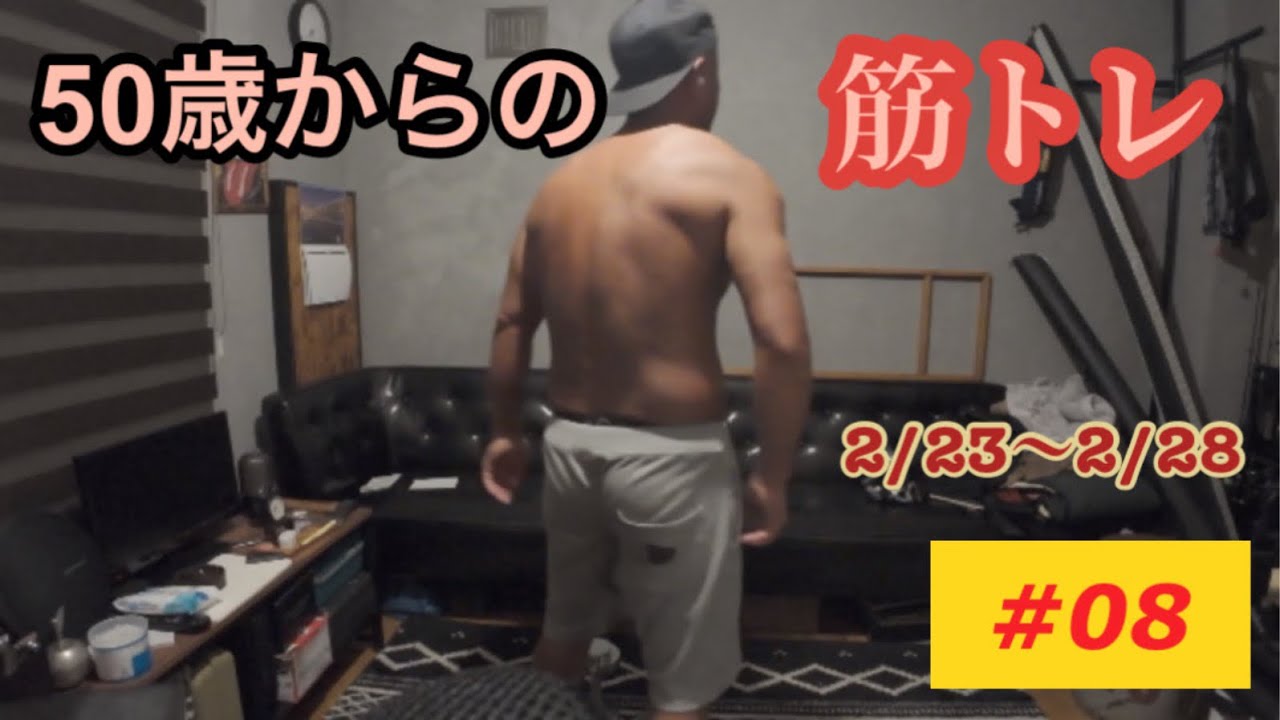 【50歳ビギナー】昨日も今日も、きっと明日も筋トレしてるでしょう、