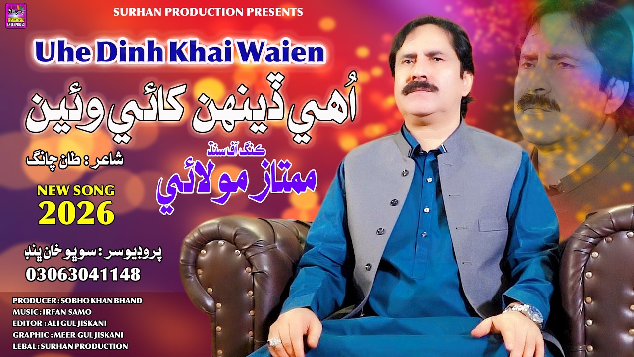 Uhe Dinh Khaie Waie | Mumtaz Molai | New Album Song 2026 | Surhan Production