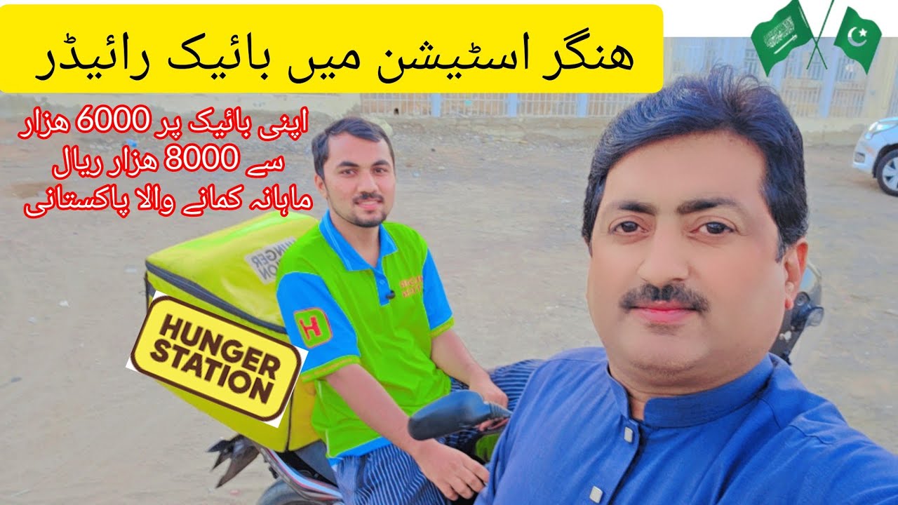 🇸🇦 How to Earn 6000 To 8000 Riyal Monthly | HungerStation Bike Rider Job in Saudi Arabia