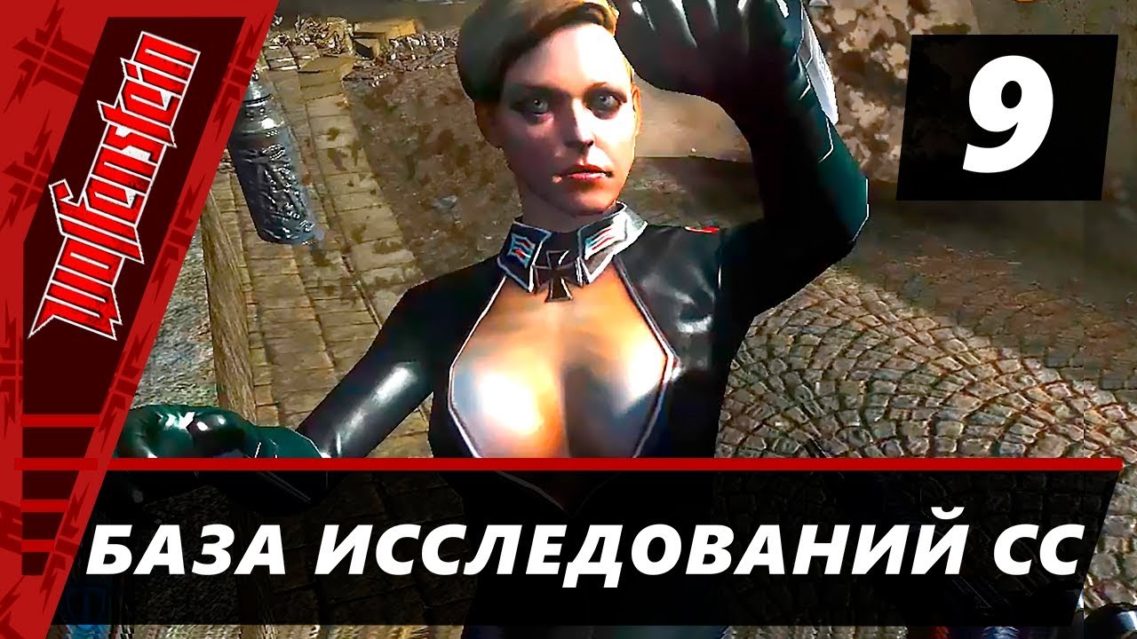 Прохождение Wolfenstein (2009) - Часть 9 База исследований СС