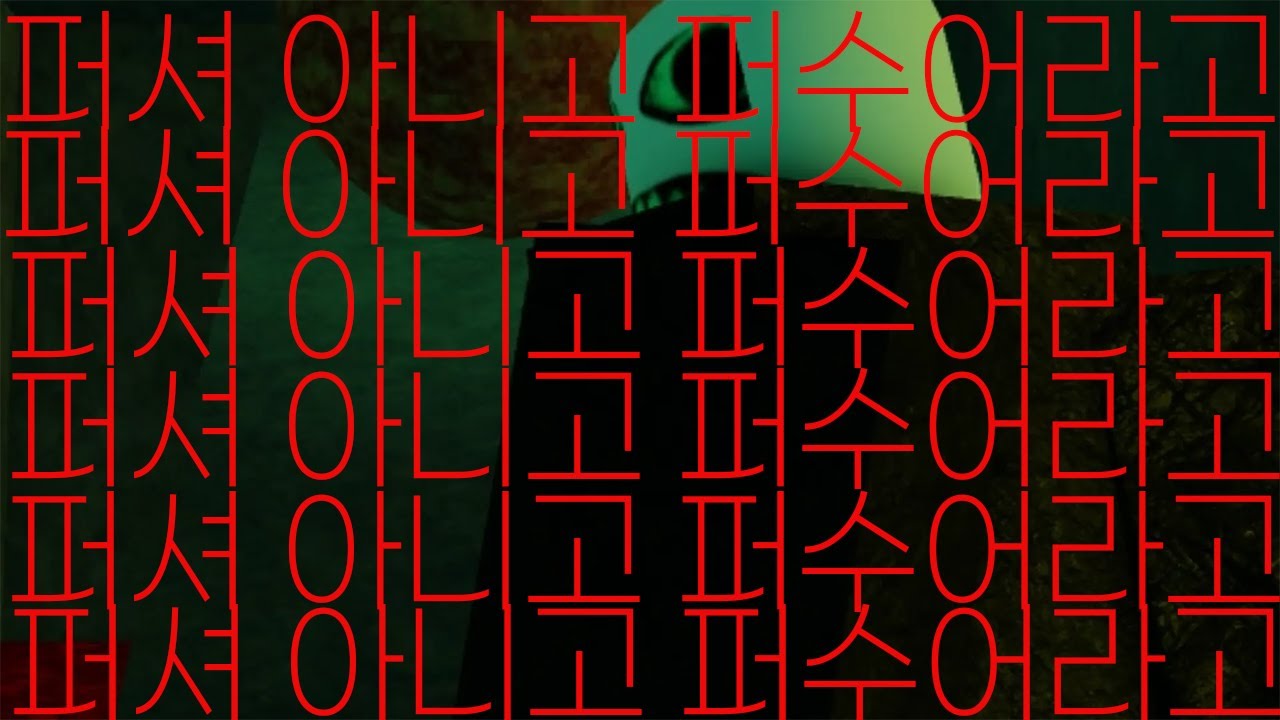 퍼셔가 아니라 퍼수어라고