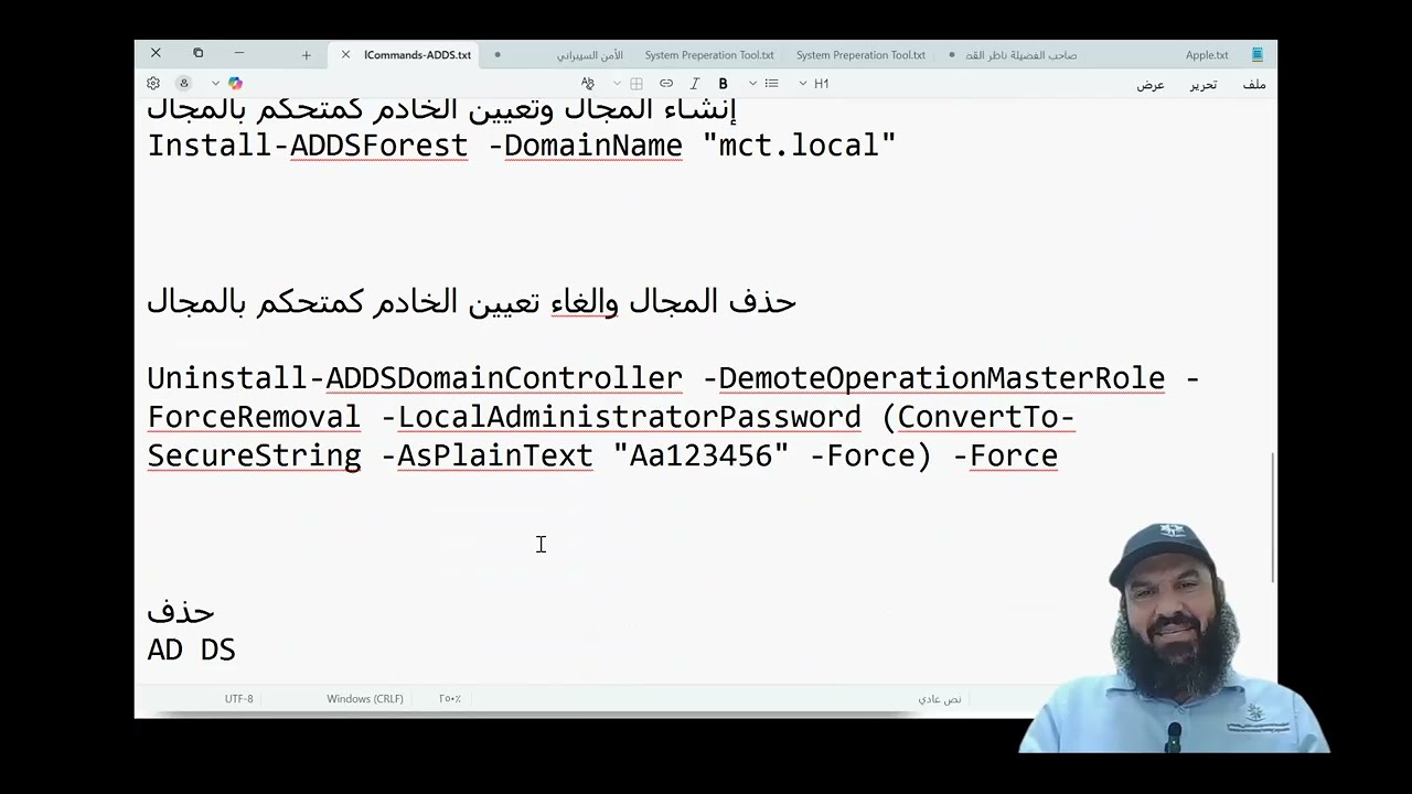 إنشاء المجال وتعيين الخادم متحكم بالمجال باستخدام Power Shell