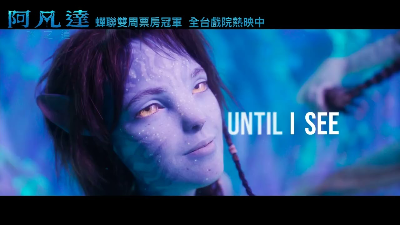 《阿凡達：水之道》電影主題曲《Nothing Is Lost》英文歌詞版_電影戲院現正好評熱映中