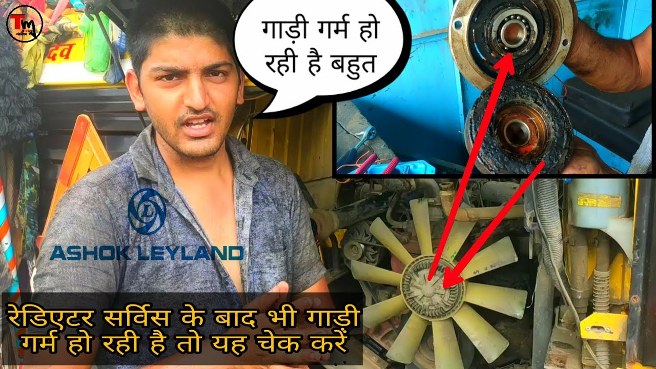 Gadi garm ho to Kya Karen | radiator service ke bad bhi gadi Garam ho rahi hai | AC fan clutch check