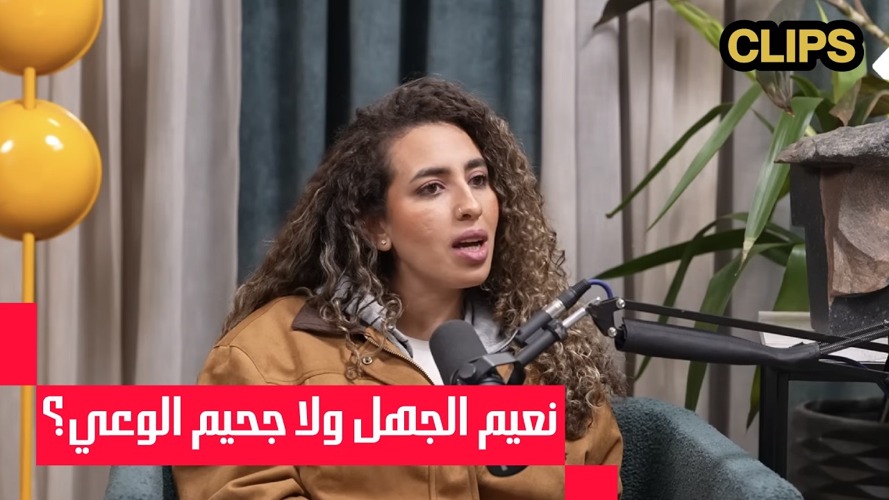 اهم حاجة الثقة😂I المؤلفة منة القيعي مع البودكاسترز